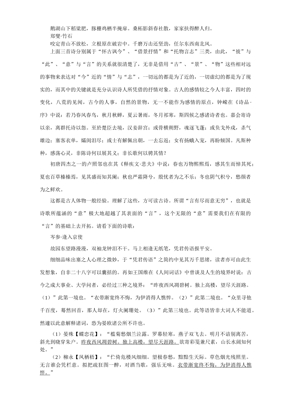 诗歌鉴赏初步上重难点解析 人教版考试卷_第3页