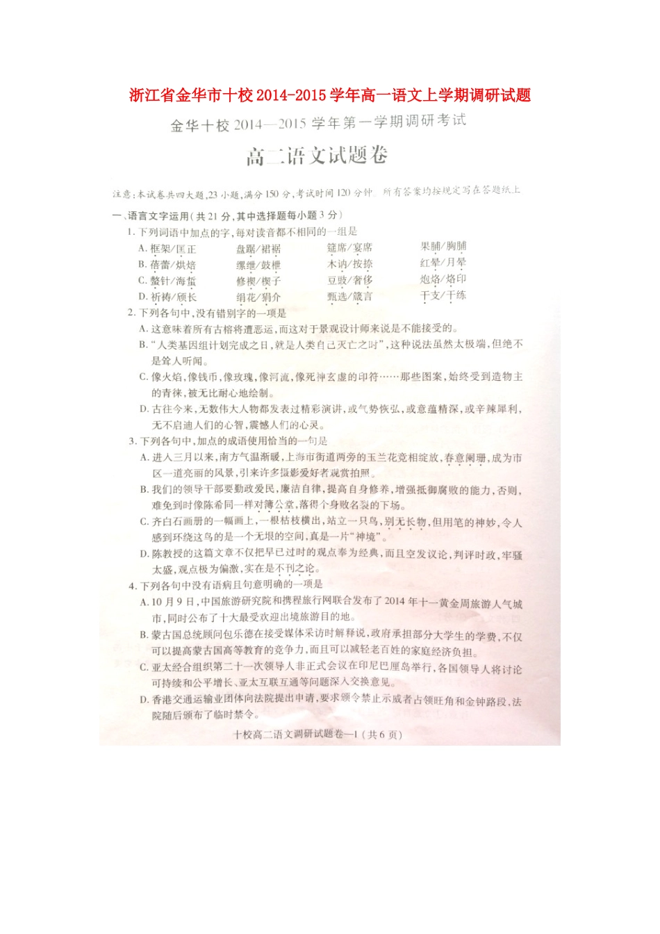 高一语文上学期调研考试卷(扫描版)考试卷_第1页