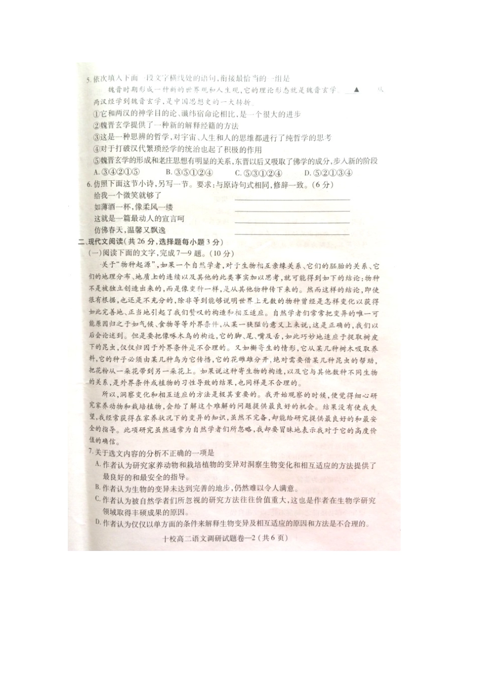 高一语文上学期调研考试卷(扫描版)考试卷_第2页