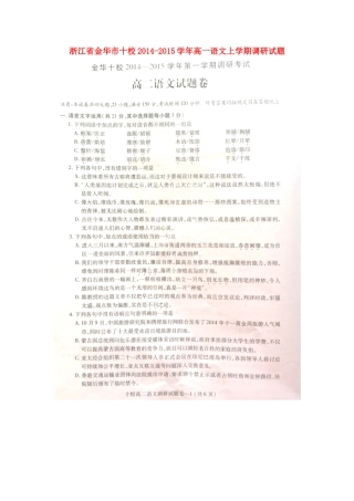 高一语文上学期调研考试卷(扫描版)考试卷