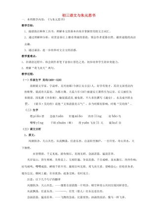 语文版初三语文与朱元思书考试卷