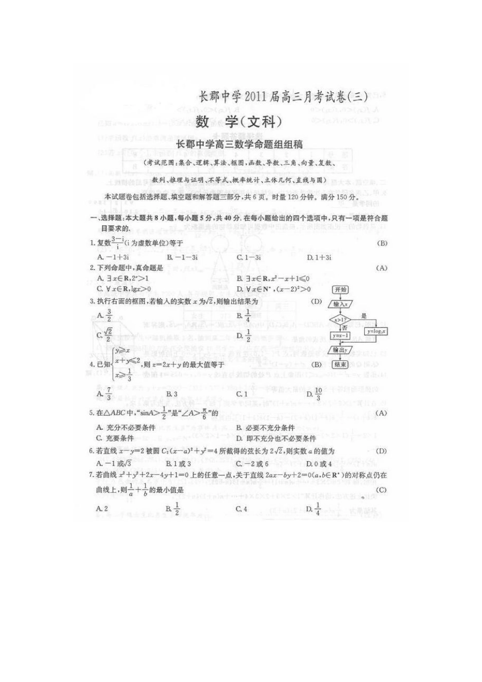 高三数学第三次月考 文 (扫描版)考试卷_第1页