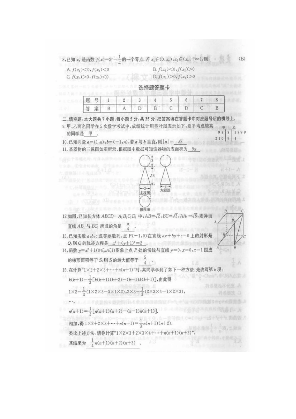 高三数学第三次月考 文 (扫描版)考试卷_第3页