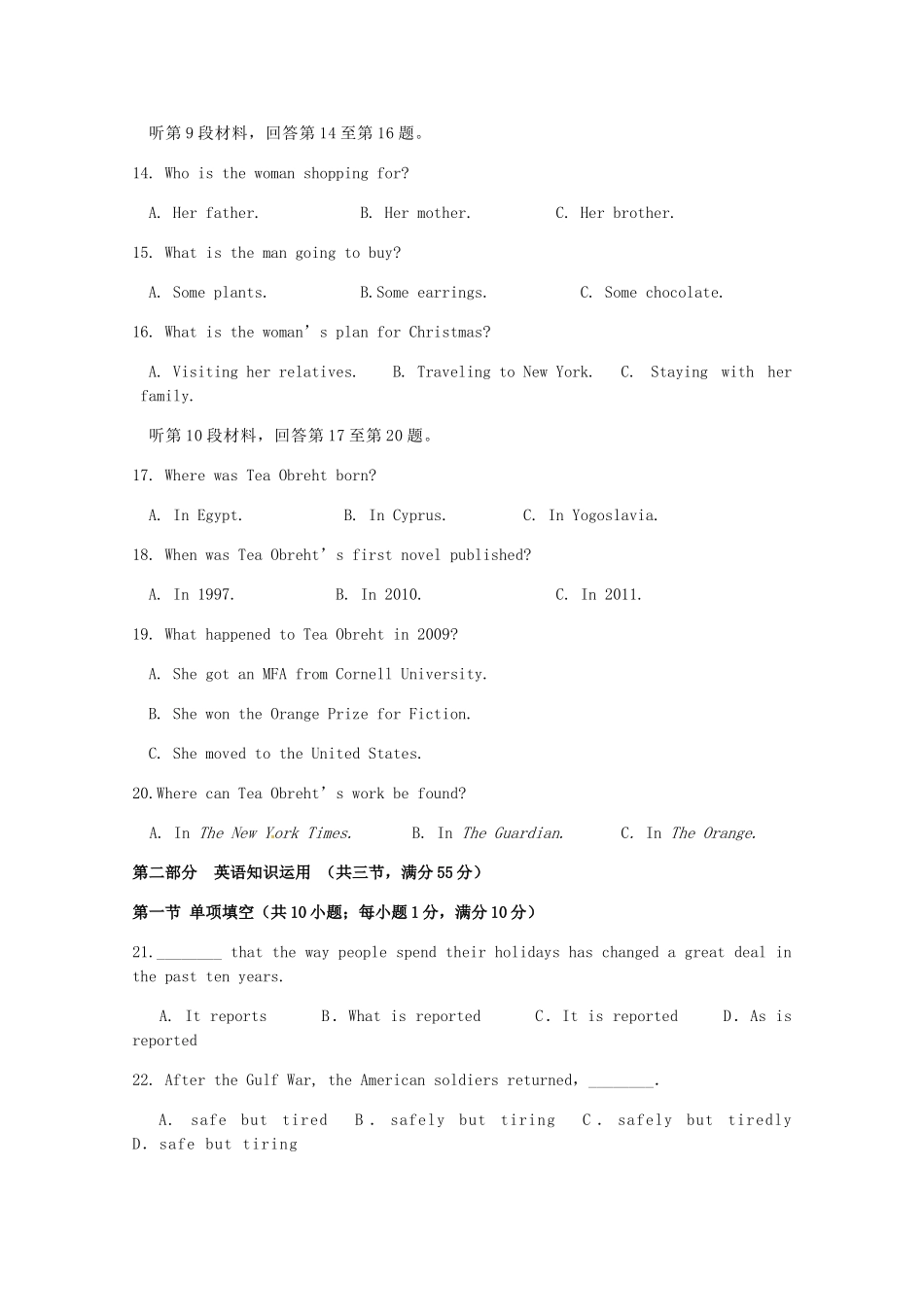 高一英语下学期第一次检测考试卷_第3页