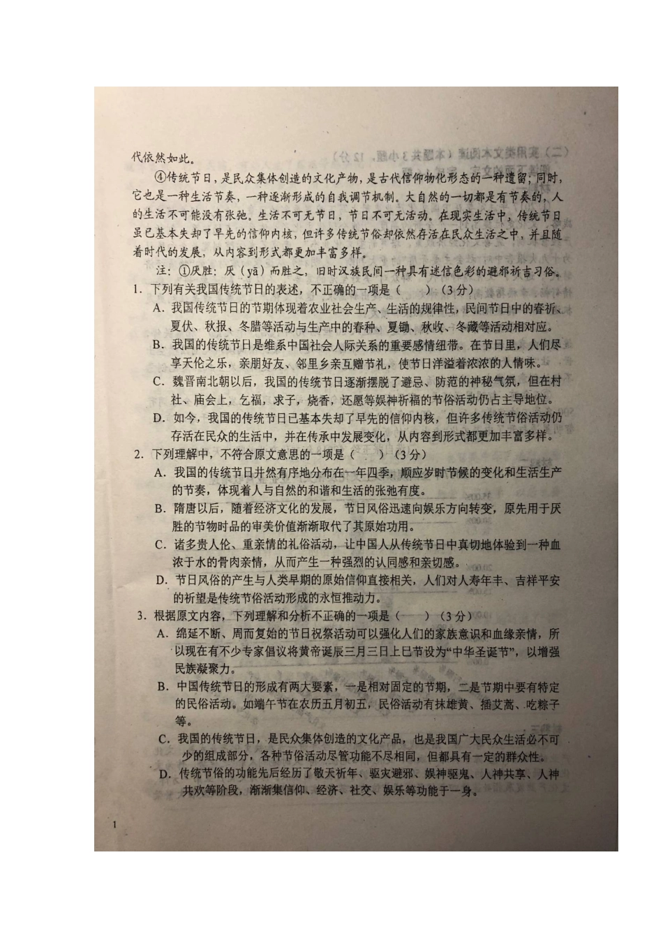 高一语文上学期期末复习考试卷扫描版考试卷_第2页