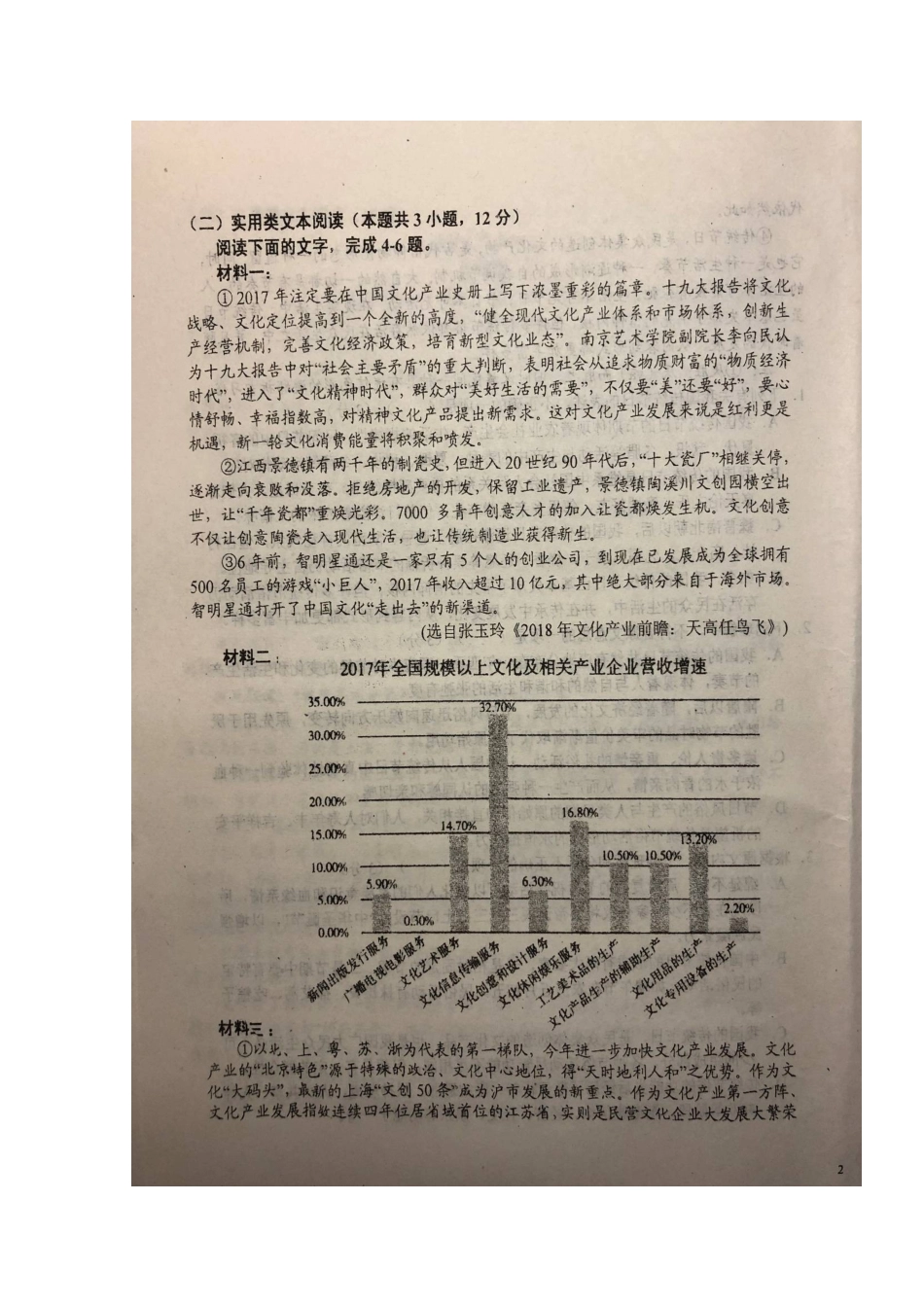 高一语文上学期期末复习考试卷扫描版考试卷_第3页