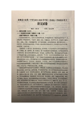 高一语文上学期期末复习考试卷扫描版考试卷