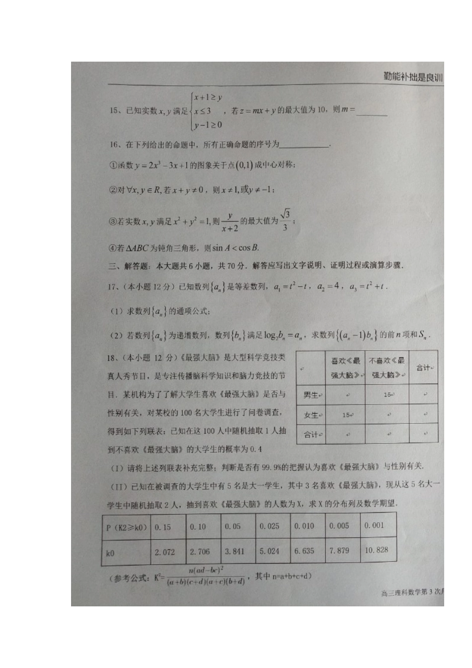 高三数学下学期第三次月考考试卷 理(扫描版，无答案)考试卷_第3页
