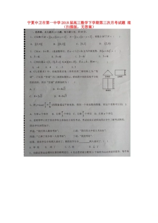 高三数学下学期第三次月考考试卷 理(扫描版，无答案)考试卷