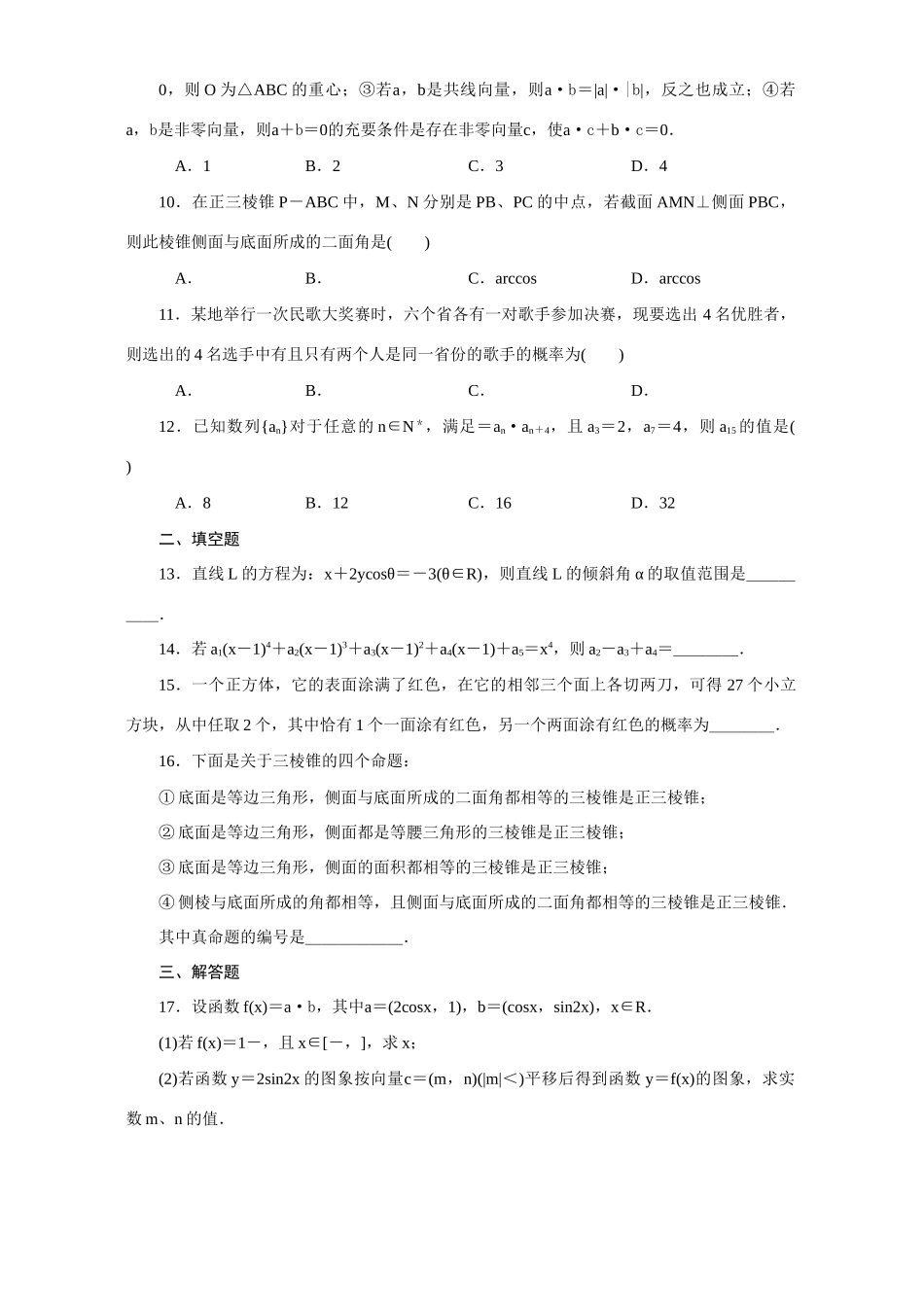 高三数学第三轮复习综合测试卷五考试卷_第2页