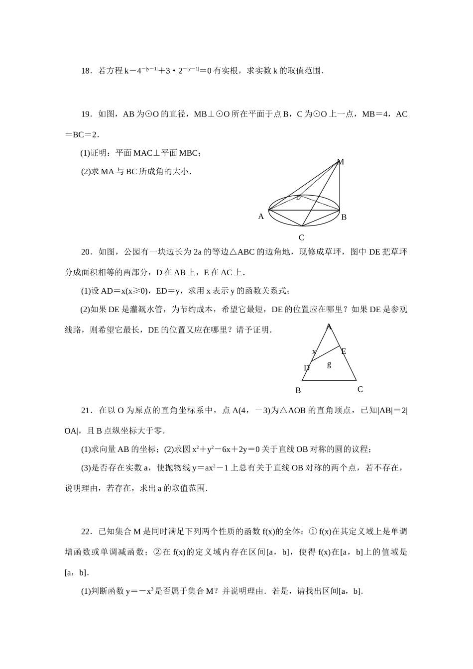 高三数学第三轮复习综合测试卷五考试卷_第3页