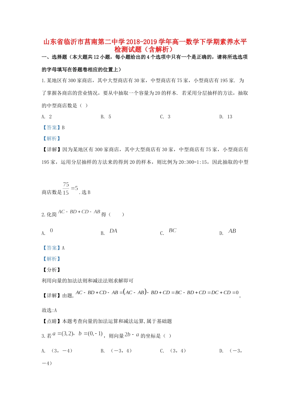 高一数学下学期素养水平检测考试卷考试卷_第1页