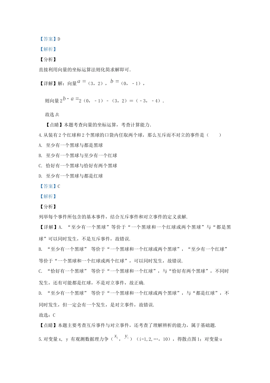 高一数学下学期素养水平检测考试卷考试卷_第2页