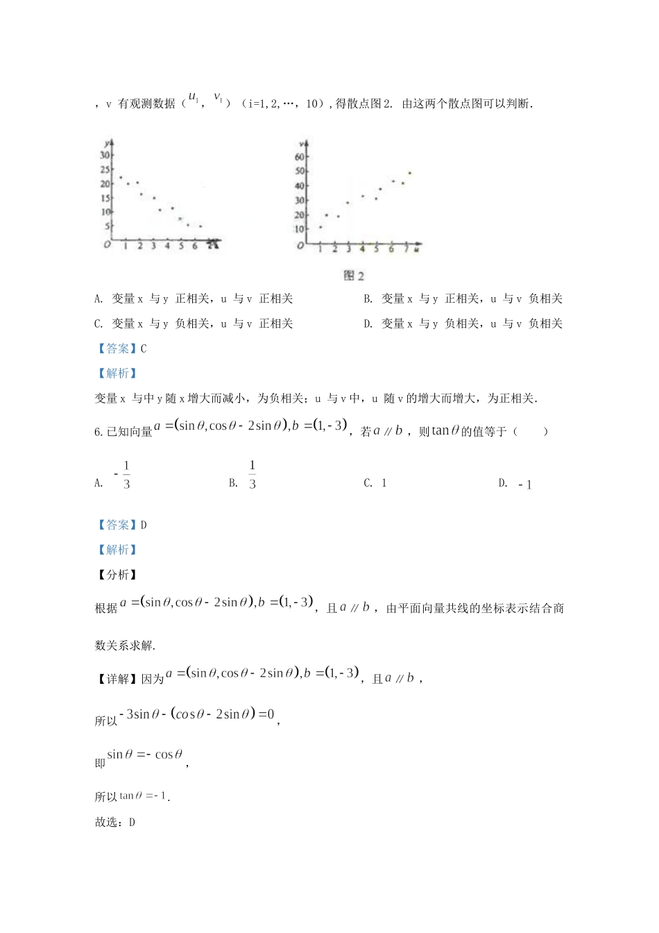 高一数学下学期素养水平检测考试卷考试卷_第3页