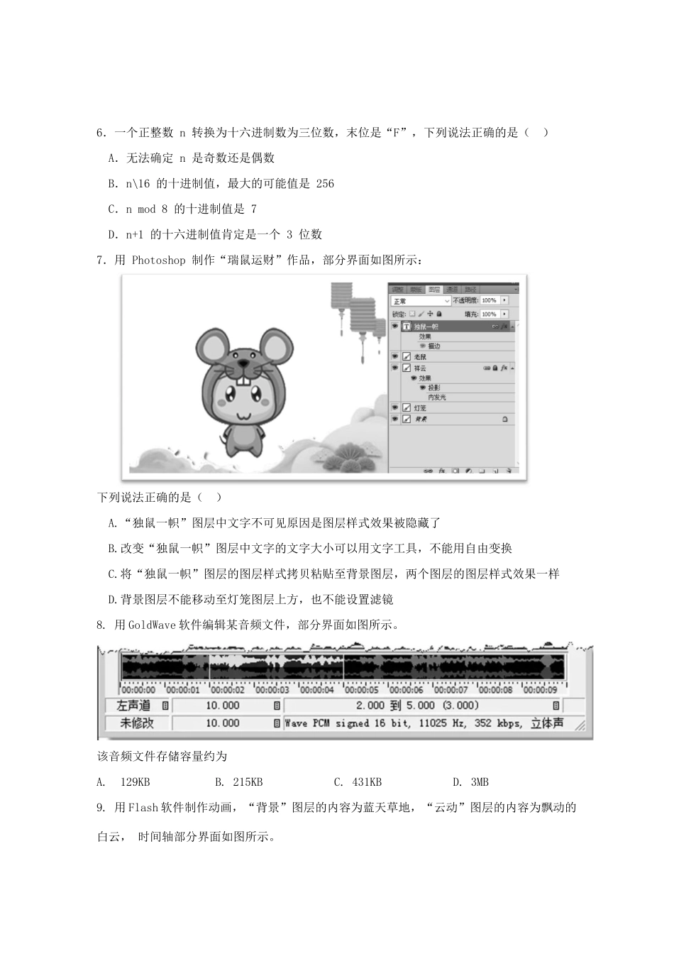 高一信息技术下学期学考模拟测试考试卷_第2页