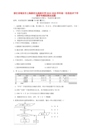 高一信息技术下学期学考模拟测试考试卷