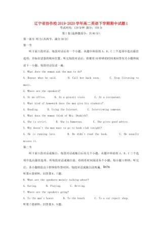 辽宁省协作校 高二英语下学期期中考试卷1考试卷