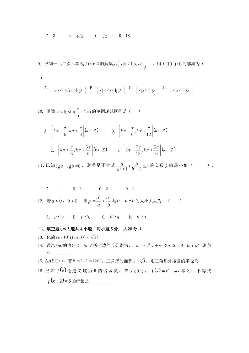 高一数学4月周考考试卷_第2页