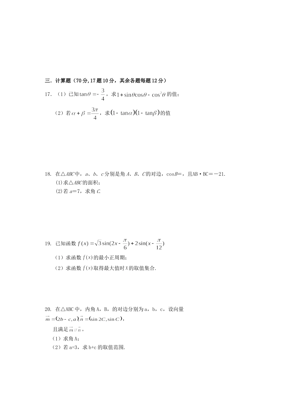 高一数学4月周考考试卷_第3页