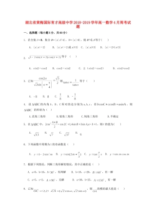 高一数学4月周考考试卷
