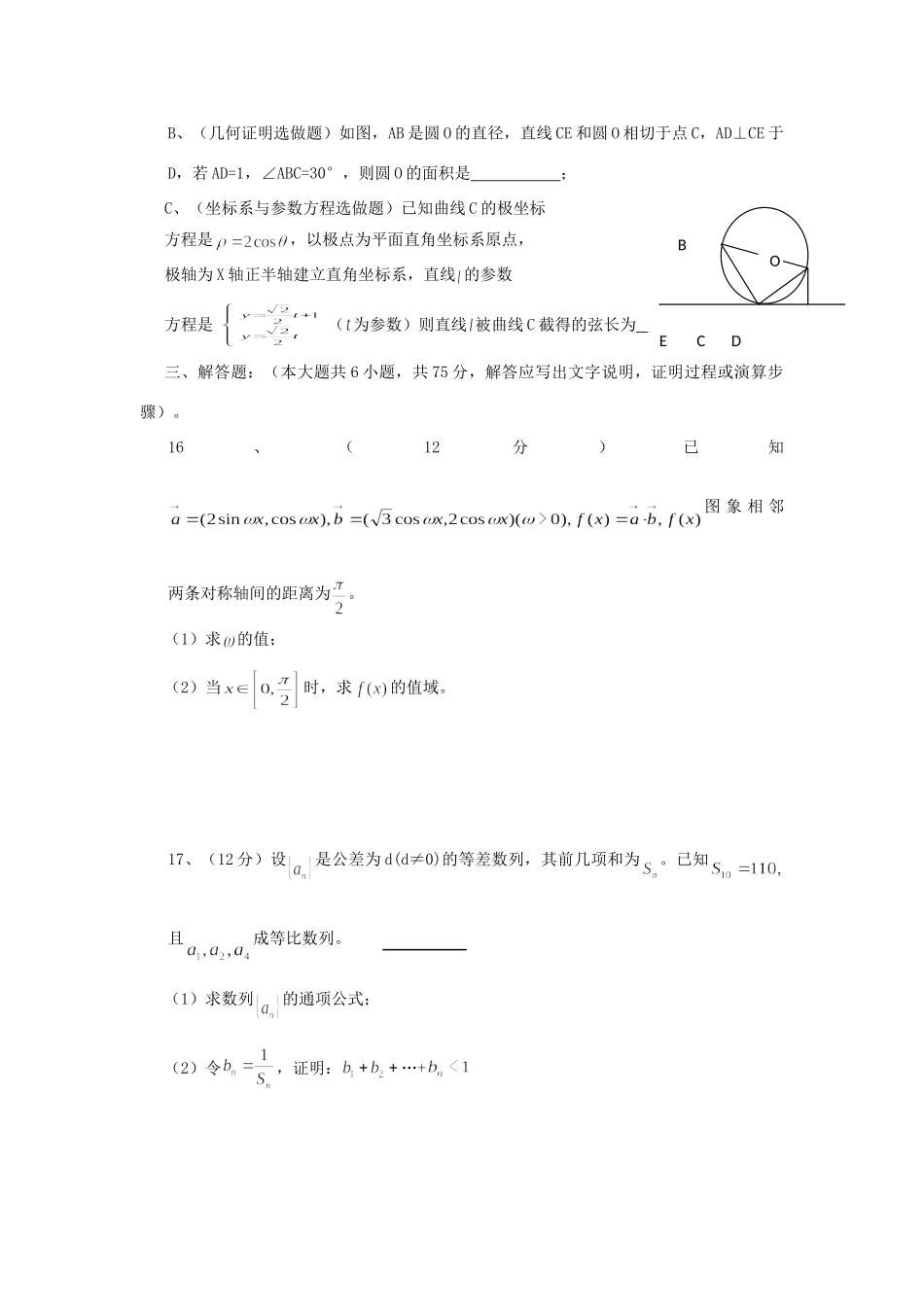 高三数学上学期第三次模拟考试考试卷 理(无答案)新人教A版考试卷_第3页
