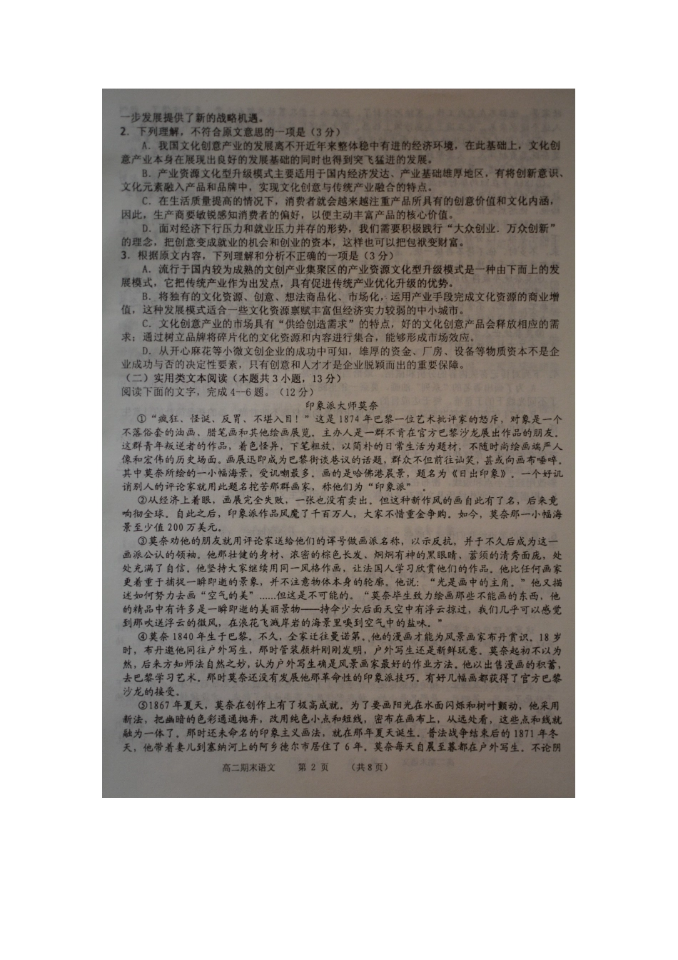 陕西省宝鸡市_高二语文下学期期末考试考试卷扫描版考试卷_第2页