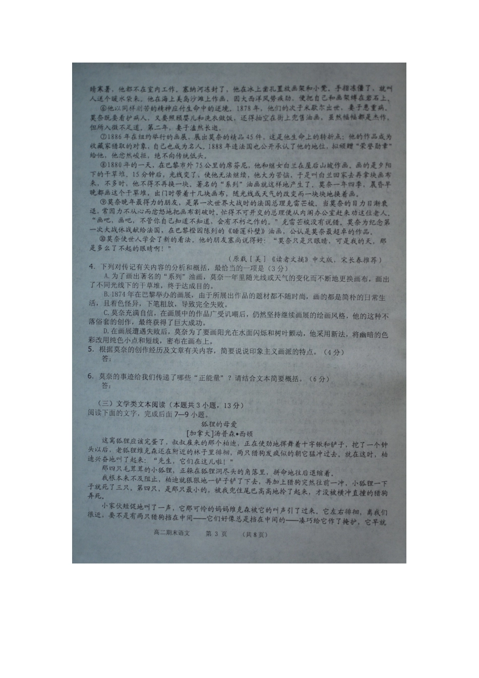 陕西省宝鸡市_高二语文下学期期末考试考试卷扫描版考试卷_第3页