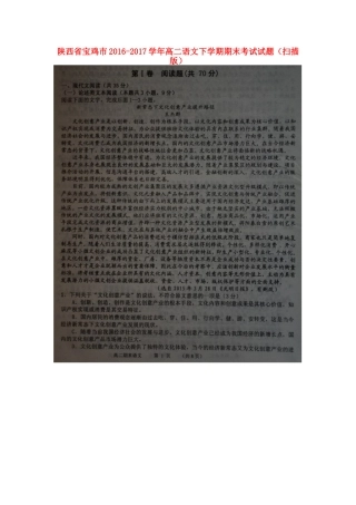 陕西省宝鸡市_高二语文下学期期末考试考试卷扫描版考试卷