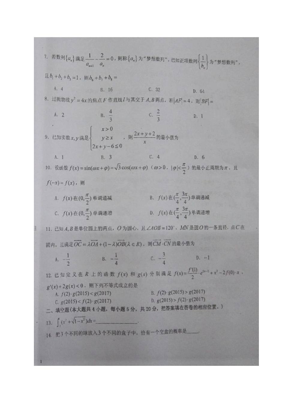 高三数学上学期第三次周考考试卷 理(12.23，扫描版)考试卷_第2页