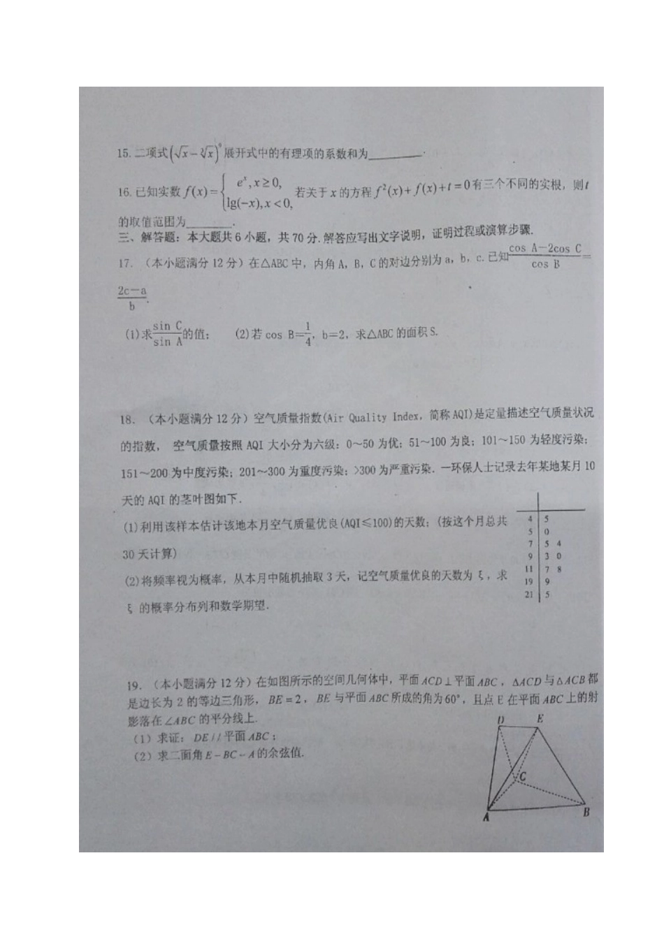 高三数学上学期第三次周考考试卷 理(12.23，扫描版)考试卷_第3页