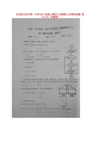 高三数学上学期第三次周考考试卷 理(12.23，扫描版)考试卷