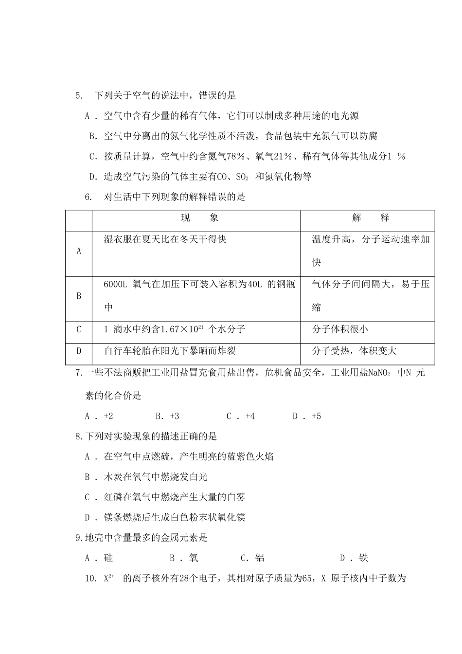 辽宁省锦州市届九年级化学上学期期中考试卷 新人教版考试卷_第2页