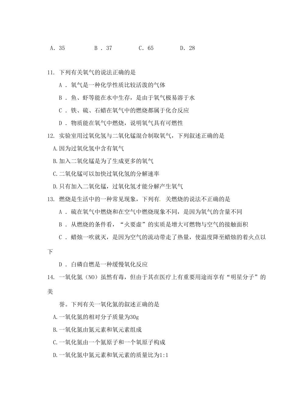 辽宁省锦州市届九年级化学上学期期中考试卷 新人教版考试卷_第3页