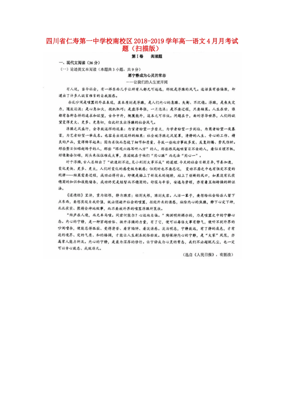 高一语文4月月考考试卷扫描版考试卷_第1页