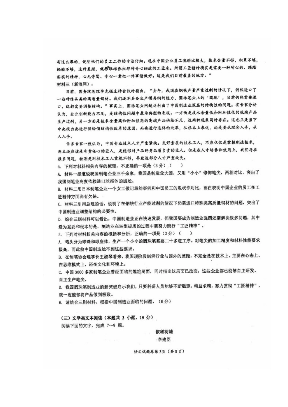 高一语文4月月考考试卷扫描版考试卷_第3页