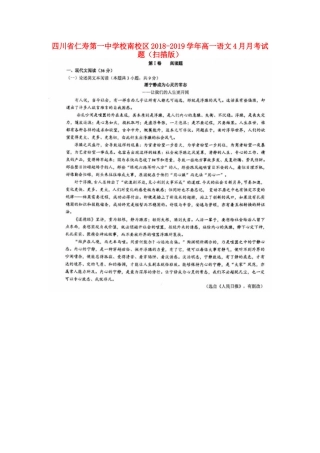 高一语文4月月考考试卷扫描版考试卷