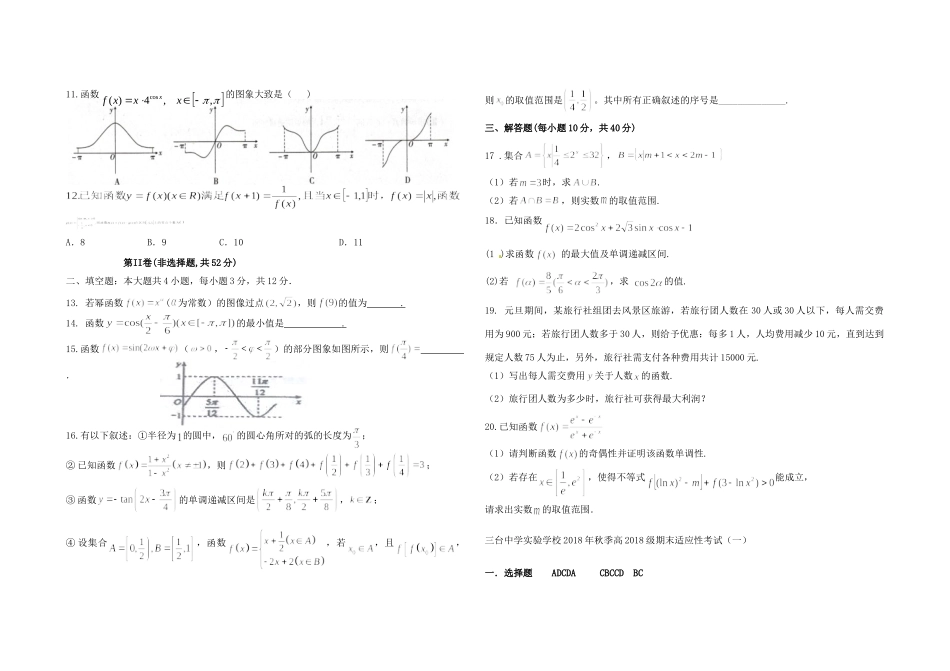 高一数学期末适应性考试考试卷(一)考试卷_第2页