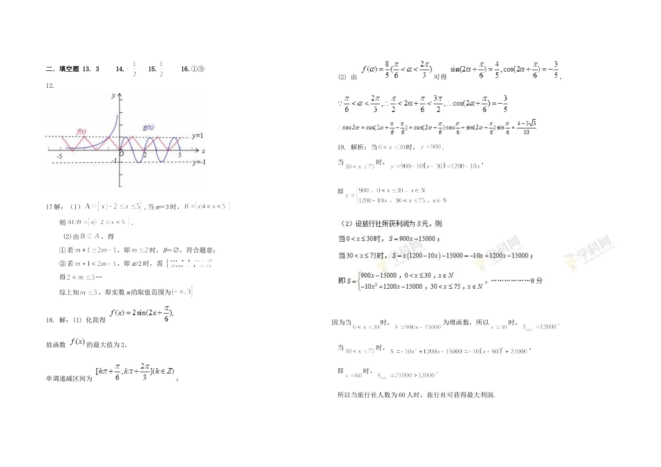 高一数学期末适应性考试考试卷(一)考试卷_第3页
