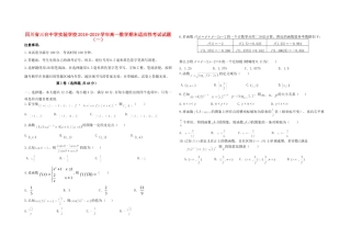 高一数学期末适应性考试考试卷(一)考试卷