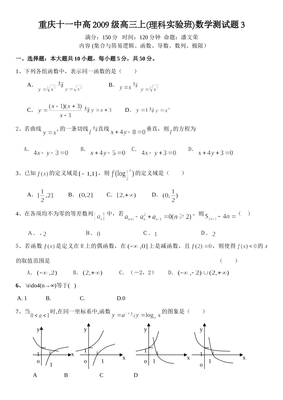 重庆11中高级高三上数学考试卷(理科实验班)3 重庆11中高级高三数学上考试卷(理科实验班)6套 重庆11中高级高三数学上考试卷(理科实验班)6套_第1页
