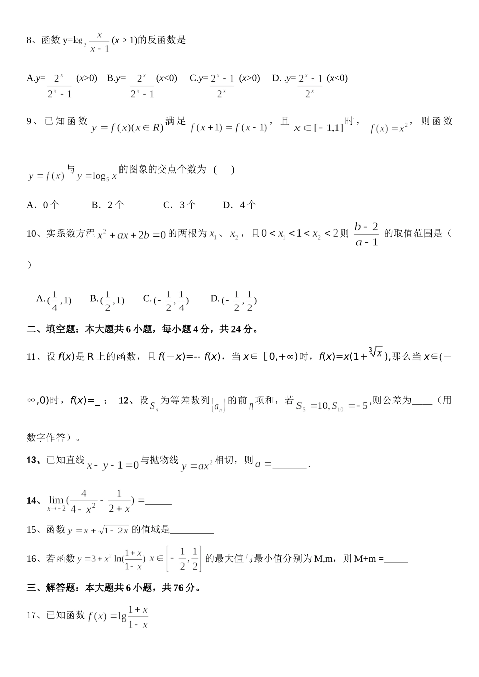 重庆11中高级高三上数学考试卷(理科实验班)3 重庆11中高级高三数学上考试卷(理科实验班)6套 重庆11中高级高三数学上考试卷(理科实验班)6套_第2页