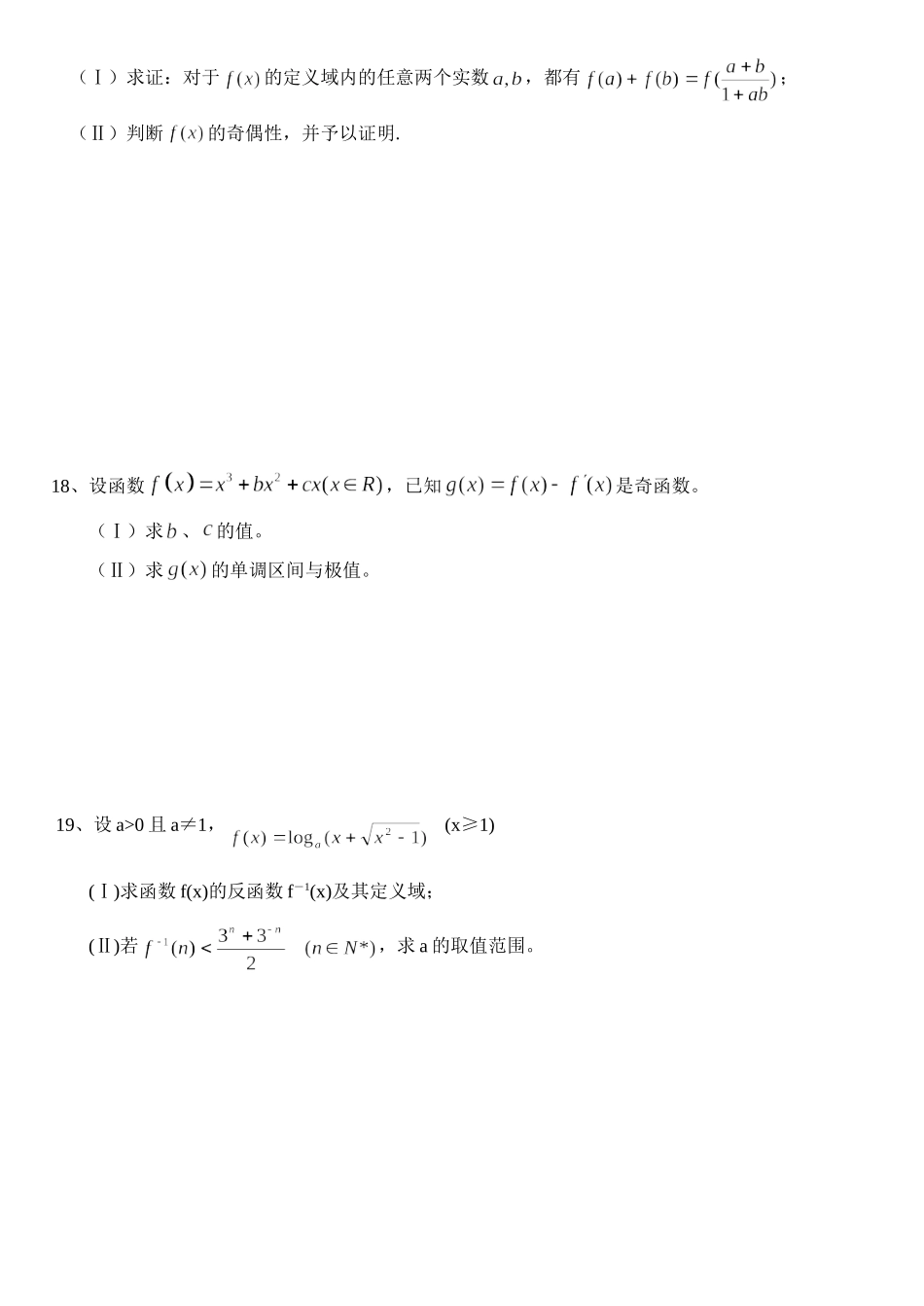 重庆11中高级高三上数学考试卷(理科实验班)3 重庆11中高级高三数学上考试卷(理科实验班)6套 重庆11中高级高三数学上考试卷(理科实验班)6套_第3页