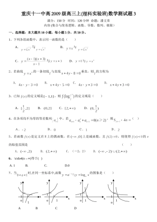 重庆11中高级高三上数学考试卷(理科实验班)3 重庆11中高级高三数学上考试卷(理科实验班)6套 重庆11中高级高三数学上考试卷(理科实验班)6套