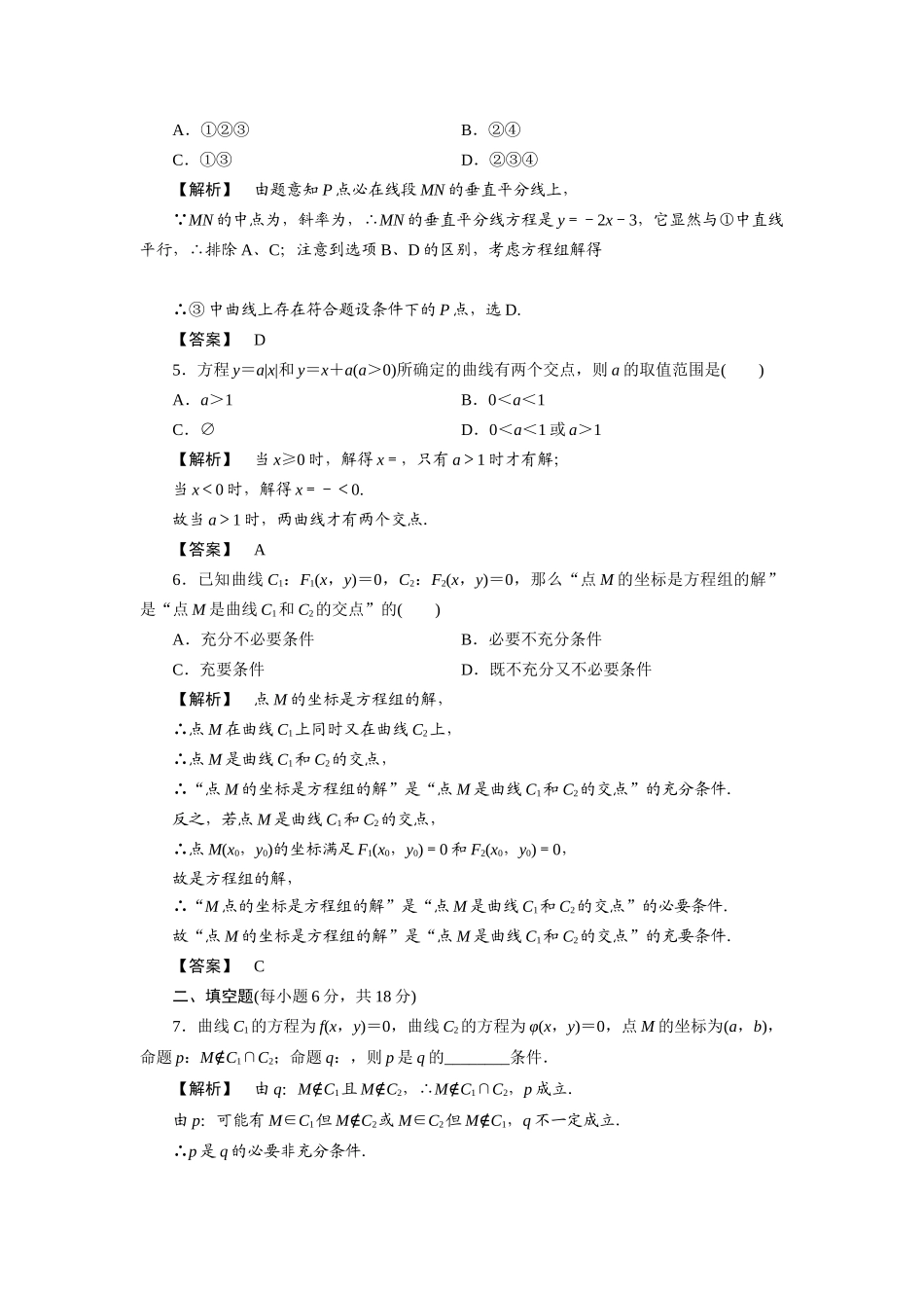 高三数学一轮理数 第七章 第四节 曲线与方程(课时提能精练) 全国版考试卷_第2页