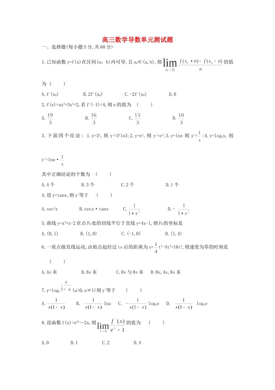 高三数学导数单元测考试卷_第1页