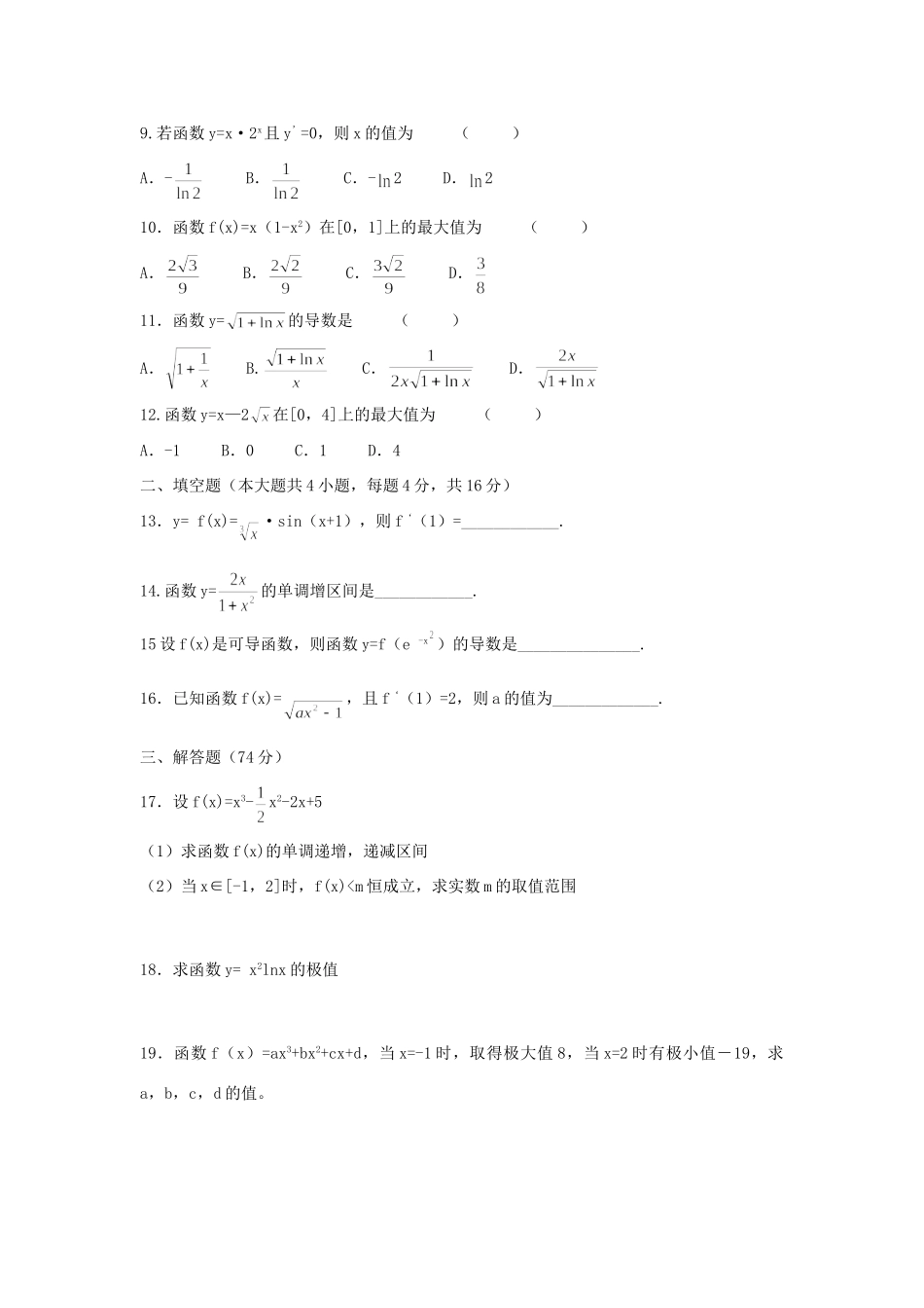 高三数学导数单元测考试卷_第2页