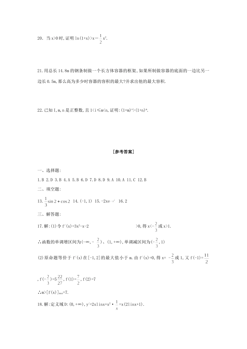 高三数学导数单元测考试卷_第3页