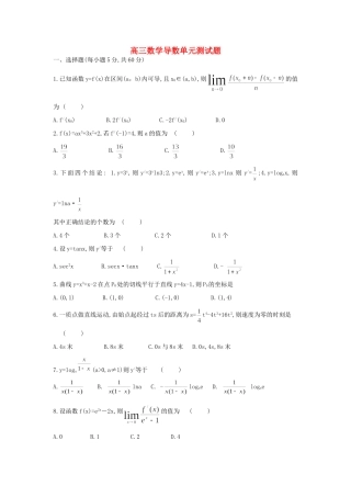 高三数学导数单元测考试卷