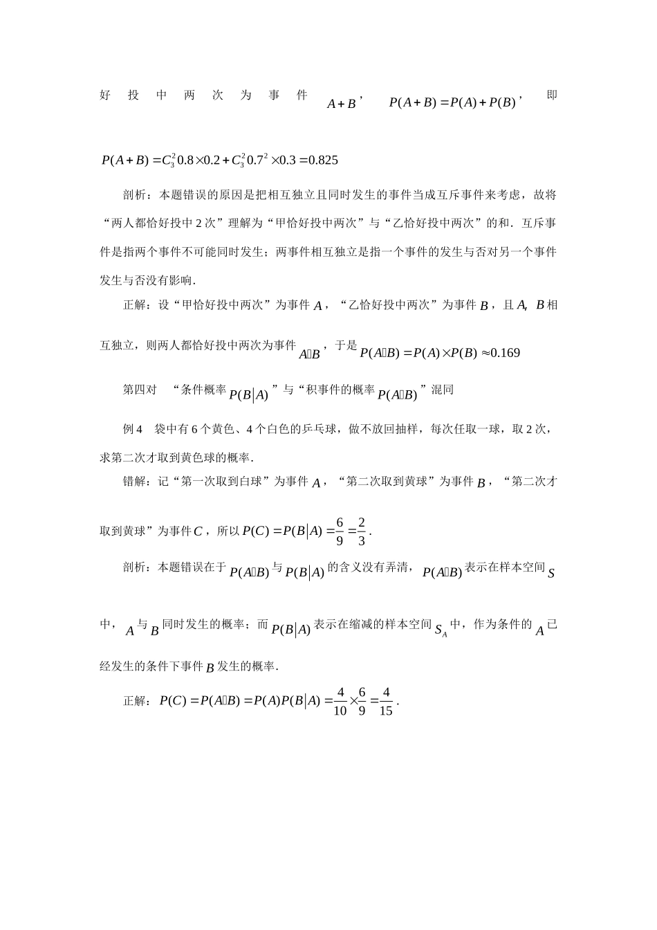 高三数学解题方法谈：四对易混概念你分清了吗？考试卷_第2页