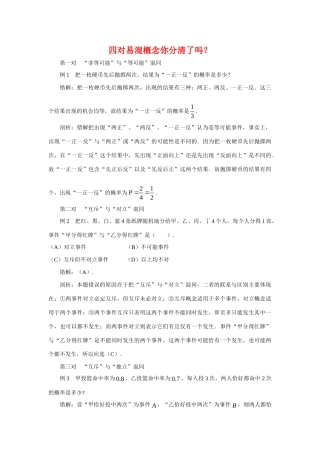 高三数学解题方法谈：四对易混概念你分清了吗？考试卷